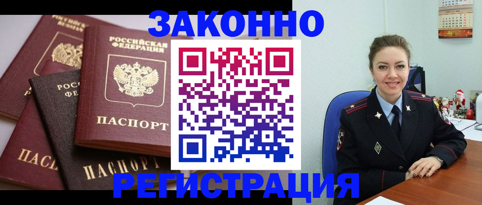 временная регистрация собственник в Чернушке